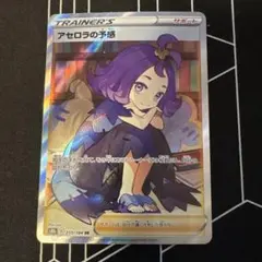 2026年最新】アセロラの予感 sr s8b vmaxクライマックスの人気アイテム