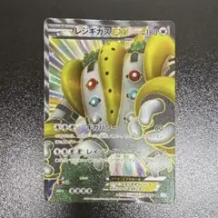2026年最新】ポケモンカード レジギガスEX SRの人気アイテム - メルカリ