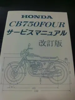 2026年最新】cb750 サービスマニュアルの人気アイテム - メルカリ