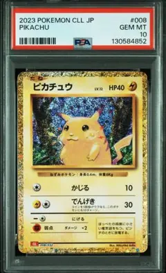 2026年最新】クラシックピカチュウ psa10の人気アイテム - メルカリ