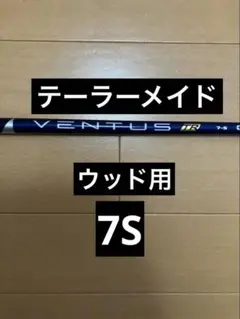 2026年最新】ベンタスブルー 7s 5wの人気アイテム - メルカリ