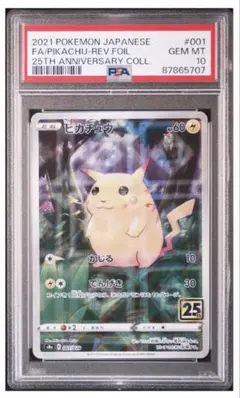 2026年最新】ポケモンカード 25th psa10の人気アイテム - メルカリ