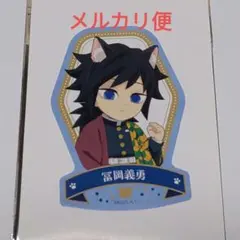 2026年最新】冨岡義勇 ナンジャの人気アイテム - メルカリ