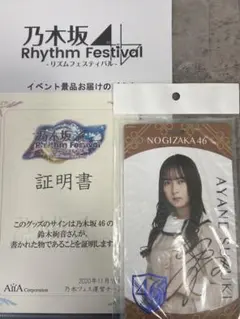 2026年最新】鈴木絢音 サインの人気アイテム - メルカリ