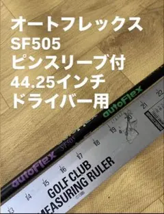 2026年最新】Autoflex シャフトの人気アイテム - メルカリ