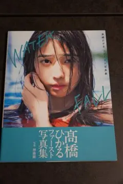 2026年最新】高橋ひかる サインの人気アイテム - メルカリ