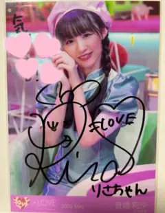 2026年最新】音嶋莉沙 生写真 直筆の人気アイテム - メルカリ