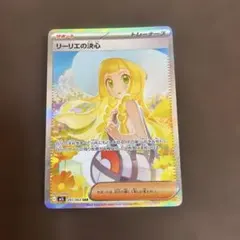 2026年最新】リーリエの決心SARの人気アイテム - メルカリ