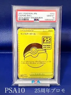 2026年最新】モンスターボール 25th psaの人気アイテム - メルカリ