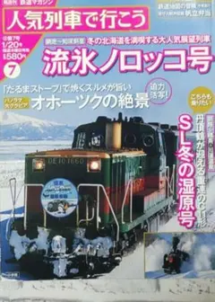 2026年最新】釧路湿原ノロッコ号の人気アイテム - メルカリ