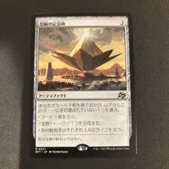 MTG DFT 忍耐の記念碑 アーティファクト - メルカリ