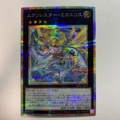 2026年最新】ミカエリス 遊戯王の人気アイテム - メルカリ