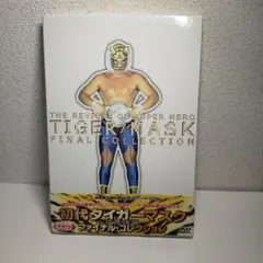 2026年最新】初代タイガーマスク dvdの人気アイテム - メルカリ