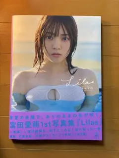 2026年最新】宮田愛萌 photoの人気アイテム - メルカリ