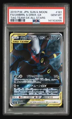 2026年最新】ブラッキー gx sr psa10の人気アイテム - メルカリ