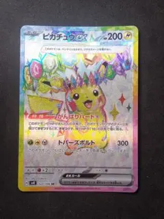 2026年最新】ピカチュウex srの人気アイテム - メルカリ