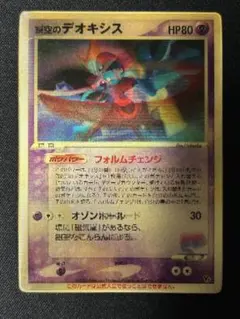 2026年最新】裂空のデオキシス 3dの人気アイテム - メルカリ