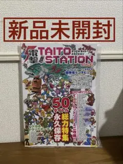 2026年最新】電撃タイトーステーションの人気アイテム - メルカリ