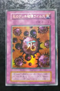 2026年最新】遊戯王 死のデッキ破壊ウイルス 初期の人気アイテム