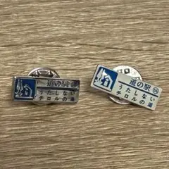 2026年最新】北海道道の駅ゴールドピンバッジの人気アイテム - メルカリ