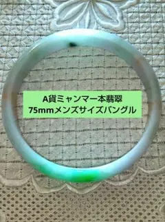 2026年最新】翡翠 バングルa貨の人気アイテム - メルカリ