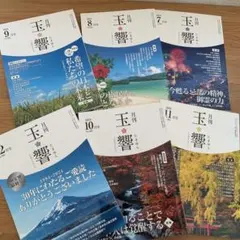 2026年最新】月刊 玉響の人気アイテム - メルカリ