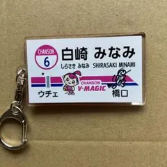 2026年最新】Wリーグ サインの人気アイテム - メルカリ