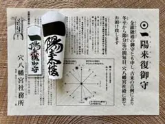2026年最新】一陽来復懐中御守の人気アイテム - メルカリ