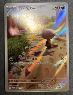 2026年最新】パルデアウパー AR プロモの人気アイテム - メルカリ