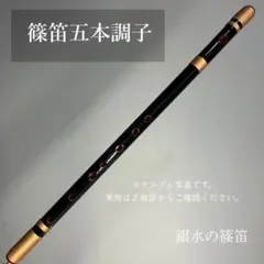 2026年最新】篠笛・横笛の人気アイテム - メルカリ