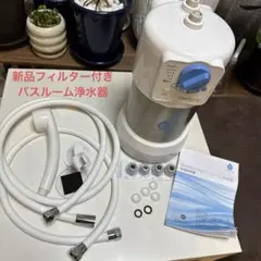 2026年最新】バスルーム浄水器 アムウェイの人気アイテム - メルカリ
