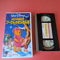 2026年最新】プーさんのきらきら星 の人気アイテム - メルカリ