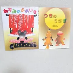 2026年最新】いもとようこ 昔話の人気アイテム - メルカリ