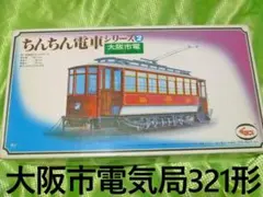 2026年最新】大阪市電の人気アイテム - メルカリ