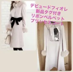 2026年最新】プリンセスコート デビュードフィオレの人気アイテム