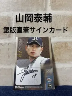 2026年最新】山岡泰輔 サインの人気アイテム - メルカリ