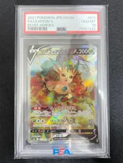 2026年最新】リーフィアv sr psa10の人気アイテム - メルカリ