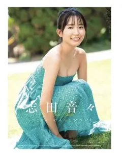 2026年最新】志田音々 カレンダーの人気アイテム - メルカリ