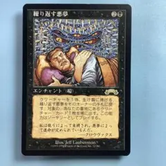 2026年最新】繰り返す悪夢 mtgの人気アイテム - メルカリ