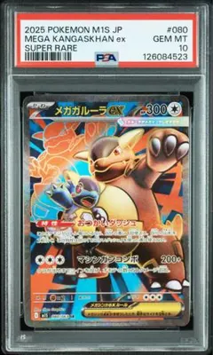 2026年最新】ガルーラex psa10の人気アイテム - メルカリ