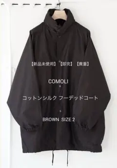 2026年最新】comoli フーデッドコートの人気アイテム - メルカリ