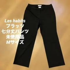 2026年最新】Les habitsの人気アイテム - メルカリ