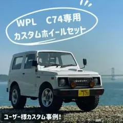 2026年最新】Wpl ジムニー カスタムの人気アイテム - メルカリ