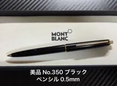 2026年最新】モンブラン シャープペンシルの人気アイテム - メルカリ