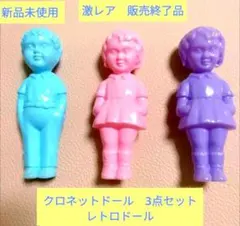 2026年最新】クロネットドールの人気アイテム - メルカリ