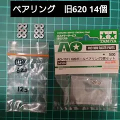 2026年最新】旧620ベアリングの人気アイテム - メルカリ