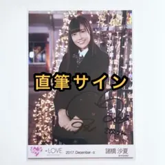 2026年最新】諸橋沙夏 直筆の人気アイテム - メルカリ