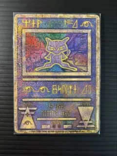 2026年最新】古代 ミュウ(エラー版)の人気アイテム - メルカリ