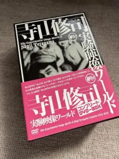 2026年最新】寺山修司実験映像ワールドの人気アイテム - メルカリ