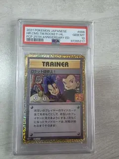 2026年最新】ロケット団参上 25th psa10の人気アイテム - メルカリ